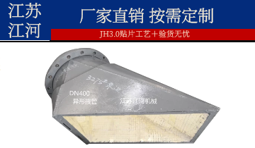 钢衬陶瓷管道管件-专业厂家专业制造[EMC易倍]