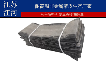 耐高温非金属蒙皮生产厂家-免费提供手艺指导[EMC易倍]