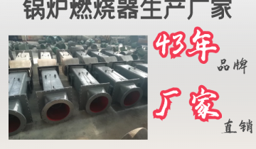锅炉燃烧器生产厂家-43年品牌厂家直销[EMC易倍]