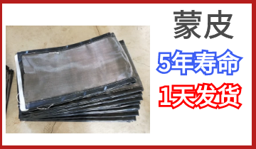 蒙皮-5年寿命,当天内发货[EMC易倍]