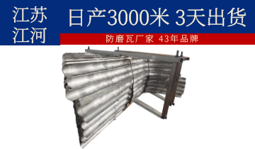 防磨瓦厂家-3天出货[EMC易倍]