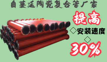 自伸张陶瓷复合管厂家-提高装置速率30%[EMC易倍]