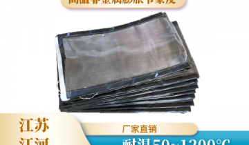 高温非金属膨胀节蒙皮-层数材质差别耐温规模宽[EMC易倍]