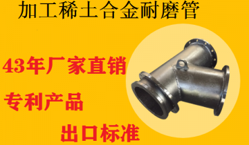 加工稀土合金耐磨管-好品质自然更耐磨[EMC易倍]