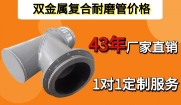 双金属复合耐磨管价钱主要取决于哪些因素