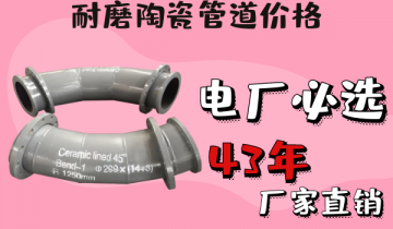 耐磨陶瓷管道价钱-电厂必备让你为虎傅翼[EMC易倍]
