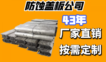 防蚀盖板公司要选就选好的厂家-质优价廉[EMC易倍]