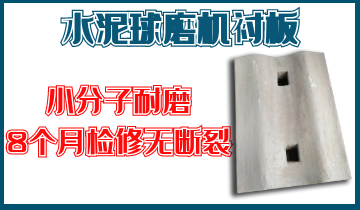 水泥球磨机衬板-质优之选[EMC易倍]