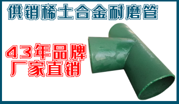 供销稀土合金耐磨管-客户认可就是好产品[EMC易倍]