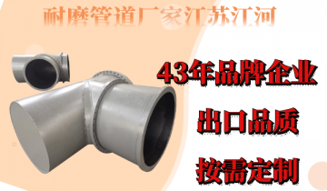 耐磨管道厂家江苏EMC易倍-43年品牌企业值得信任