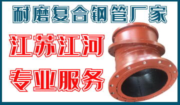 耐磨复合钢管厂家江苏EMC易倍-专业生产