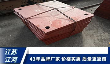 合金衬板哪家质量好-优质供应商打造好品质[EMC易倍]