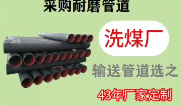 采购耐磨管道选优质厂家只需这四点[EMC易倍]