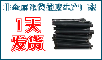 非金属赔偿蒙皮生产厂家-1天发货[EMC易倍]