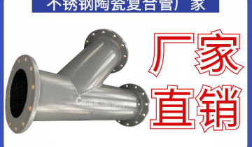 不锈钢陶瓷复合管厂家-朋侪给我起劲推荐这家[EMC易倍]