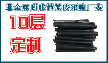 非金属膨胀节蒙皮采购厂家-10层定制[EMC易倍]