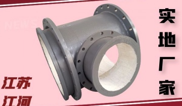 陶瓷耐磨复合弯管厂家-出厂严酷把控好品质[EMC易倍]