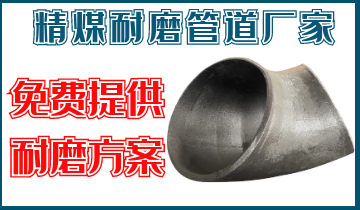 精煤耐磨管道厂家-免费提供耐磨计划的生产厂家[EMC易倍]