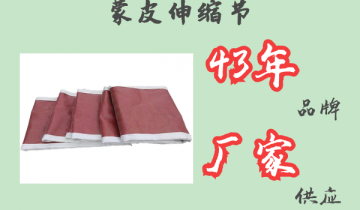 蒙皮伸缩节-43年品牌厂家供应[EMC易倍]