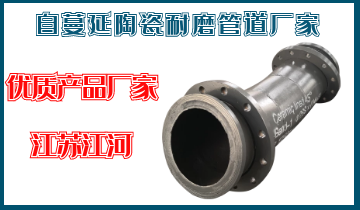 自伸张陶瓷耐磨管道厂家-生产优质产品的厂家[EMC易倍]