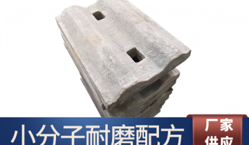 水泥厂用不锈钢衬板-小分子耐磨配方使用寿命长[EMC易倍]