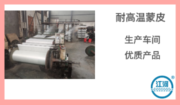 耐高温蒙皮价钱-统一出厂价[EMC易倍]