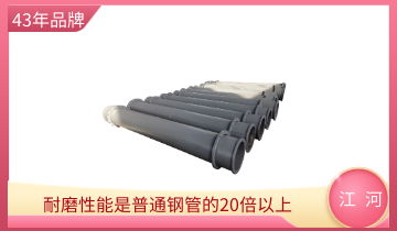 高铬耐磨管道-钻石级的耐磨性能[EMC易倍]
