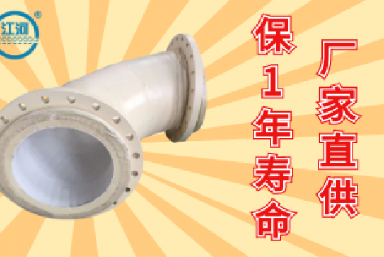 洗煤厂陶瓷内衬复合耐磨弯头-厂家可保1年寿命[EMC易倍]