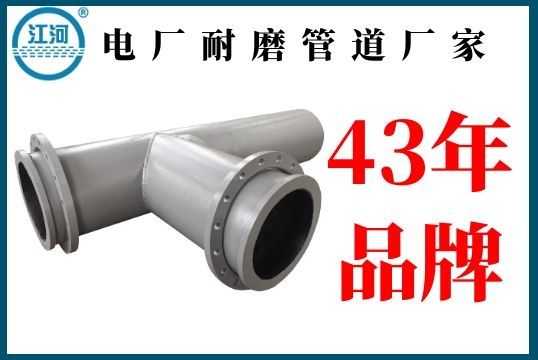 电厂耐磨管道厂家-品牌厂家售后无忧[EMC易倍]