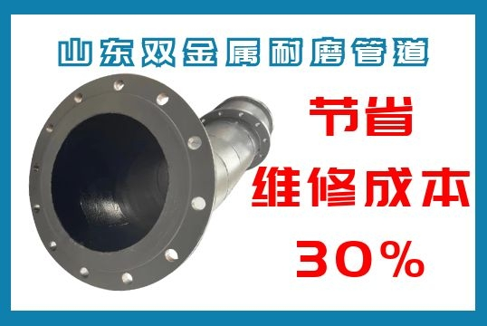 山东双金属耐磨管道-节约维修本钱30%[EMC易倍]