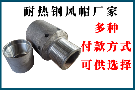 耐热钢风帽厂家-多种付款方法可供选择[EMC易倍]