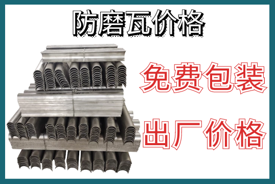 防磨瓦价钱-免费包装出厂价钱[EMC易倍]