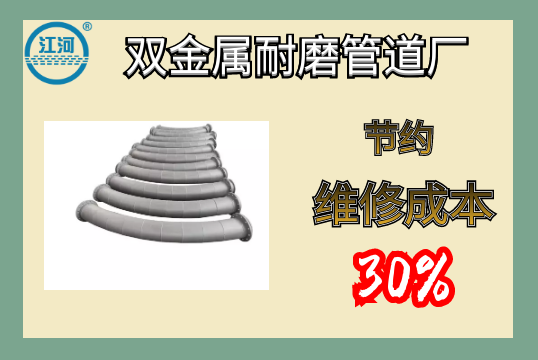双金属耐磨管道厂-节约维修本钱30%[EMC易倍]