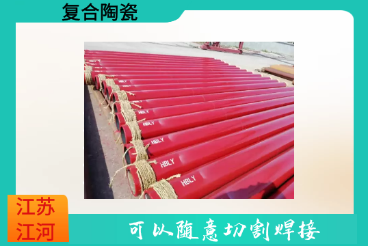 离心浇铸复合陶瓷管-可以随意切割焊接[EMC易倍]