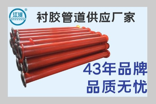 衬胶管道供应厂家-驾轻就熟品质无忧[EMC易倍]