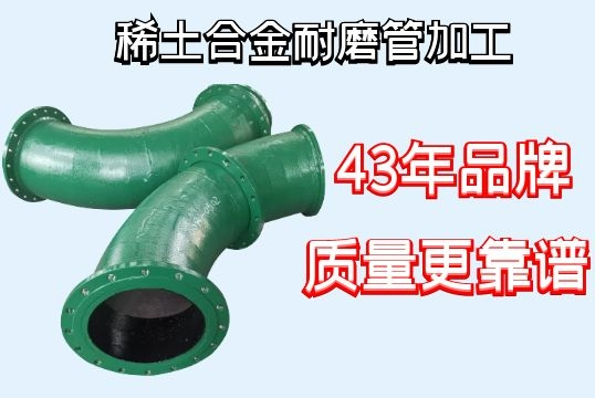 稀土合金耐磨管加工-品牌厂家品质卓越[EMC易倍]