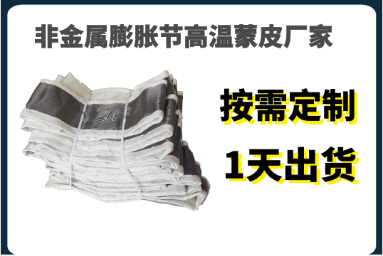 非金属膨胀节高温蒙皮厂家-按需定制,1天出货[EMC易倍]
