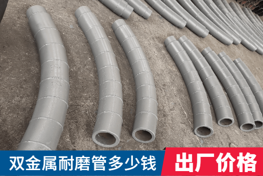 双金属耐磨管几多钱-需关注3点