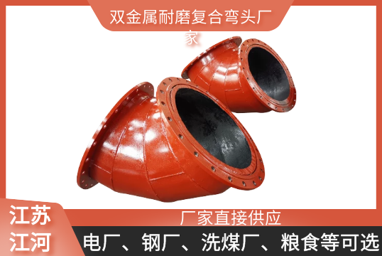 双金属耐磨复合弯头厂家-你买对了吗?[EMC易倍]