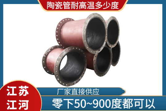 陶瓷管耐高温几多度-零下50~900度都可以只是材质差别[EMC易倍]