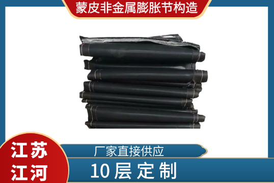 蒙皮非金属膨胀节结构-10层定制[EMC易倍]
