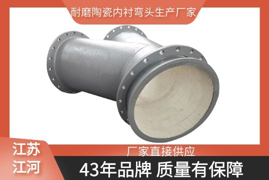 耐磨陶瓷内衬弯头生产厂家-好品质坚如盘石[EMC易倍]