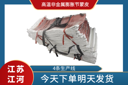 高温非金属膨胀节蒙皮-今天下单明天发货[EMC易倍]