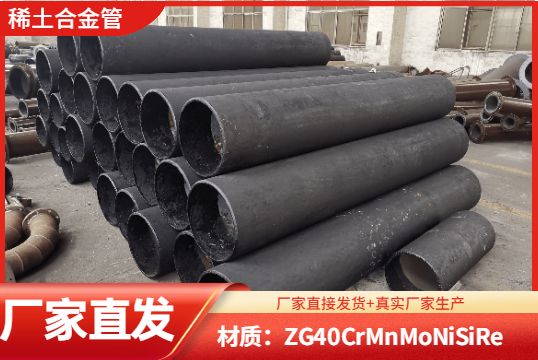 稀土合金耐磨弯管厂家-好的厂家吗？