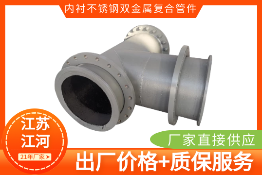 内衬不锈钢双金属复合管件-厂家直接供应有多划算[EMC易倍]
