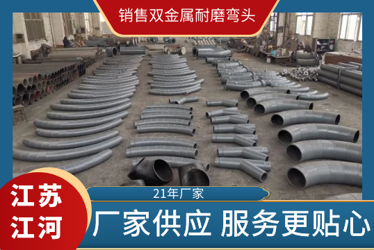 销售双金属耐磨弯头-厂家效劳更知心[EMC易倍]