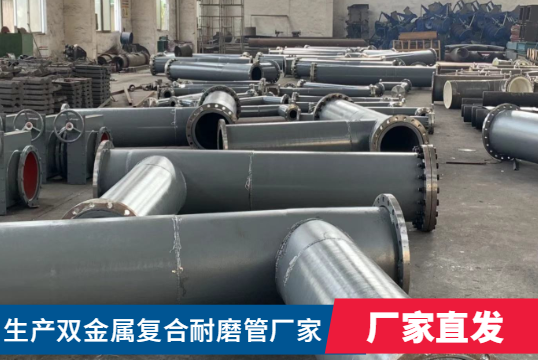 生产双金属复合耐磨管厂家-该怎么选呢？
