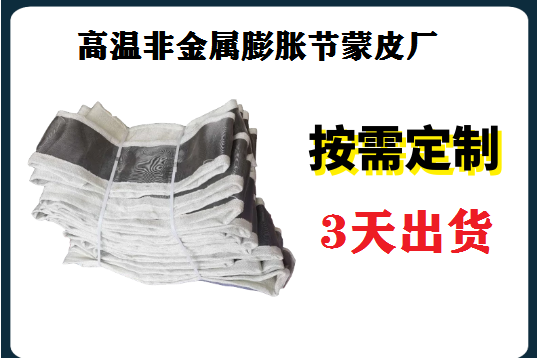 高温非金属膨胀节蒙皮厂家-1V1定制效劳[EMC易倍]