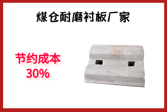 煤仓耐磨衬板厂家-节约本钱30%[EMC易倍]