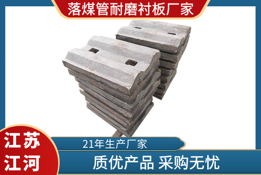 落煤管耐磨衬板厂家-质优产品采购无忧[EMC易倍]